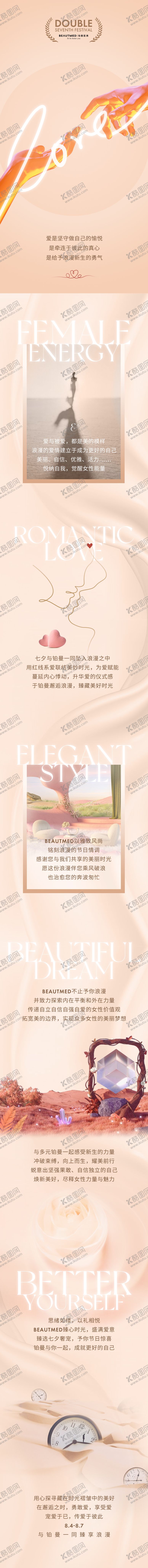 编号：97111308261744193917【酷图网】源文件下载-七夕情人节公众号长图