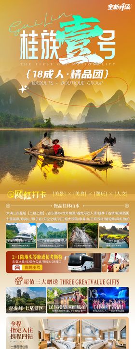 桂林旅游海报