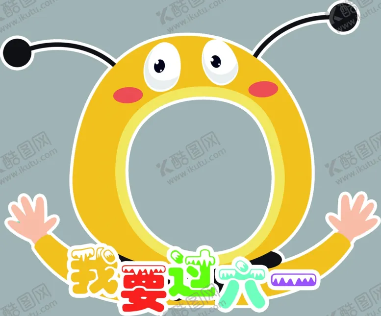 编号：42652402050504527215【酷图网】源文件下载-儿童节拍照框