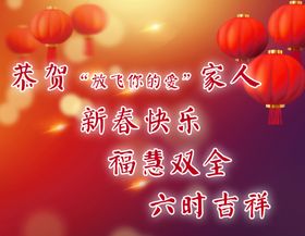 新年贺词