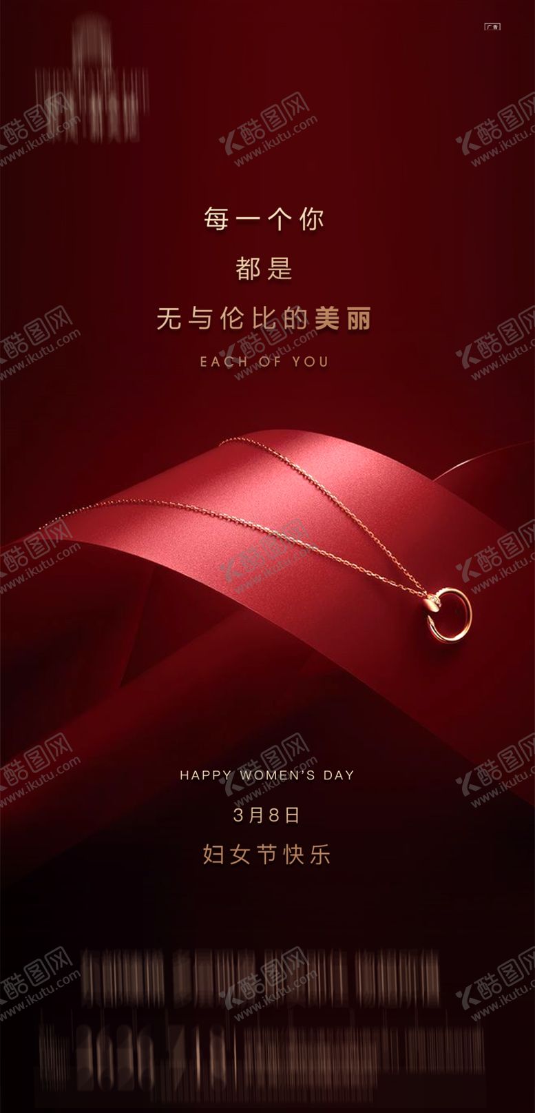 编号：35279910261003058492【酷图网】源文件下载-女神节海报