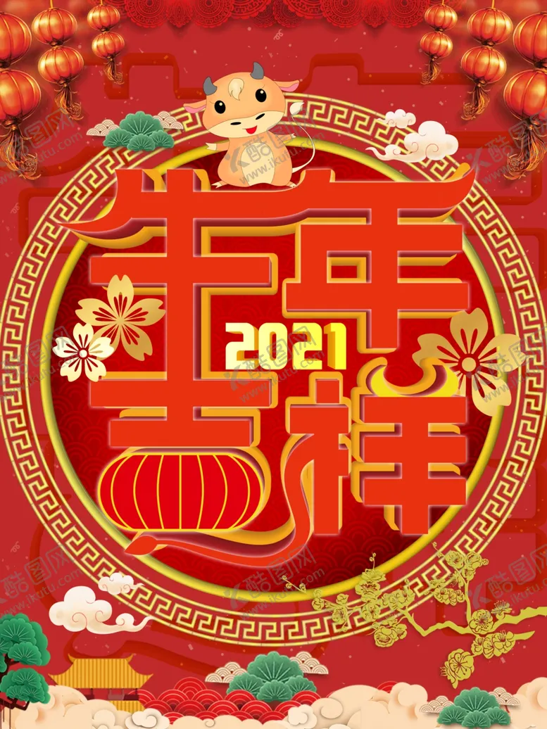 编号：90226706171206067703【酷图网】源文件下载-牛年