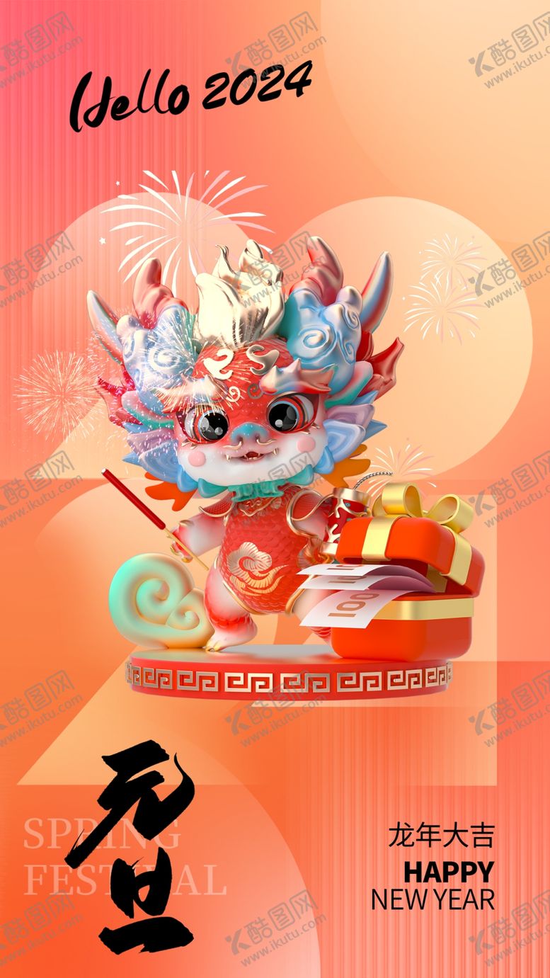 编号：61761512091634476308【酷图网】源文件下载-元旦海报