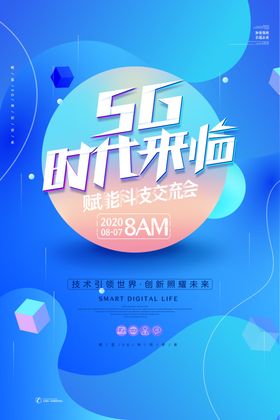 5G海报