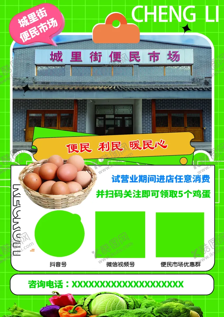 编号：52012802071058311900【酷图网】源文件下载-农贸市场海报