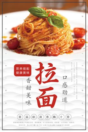 拉面