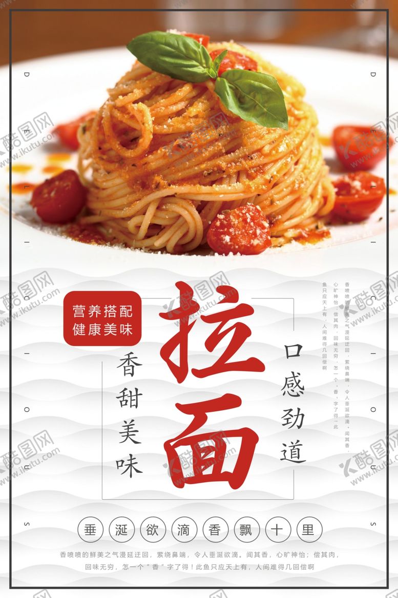编号：54875710190134102174【酷图网】源文件下载-拉面