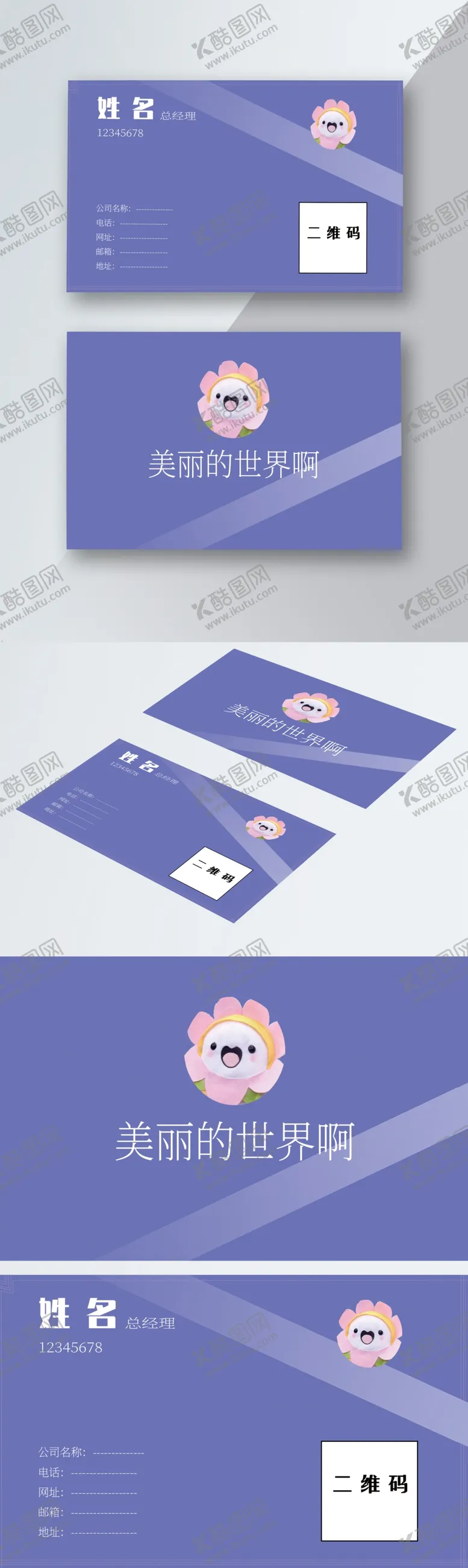 编号：10729207010618309696【酷图网】源文件下载-名片设计名片模板紫色简约