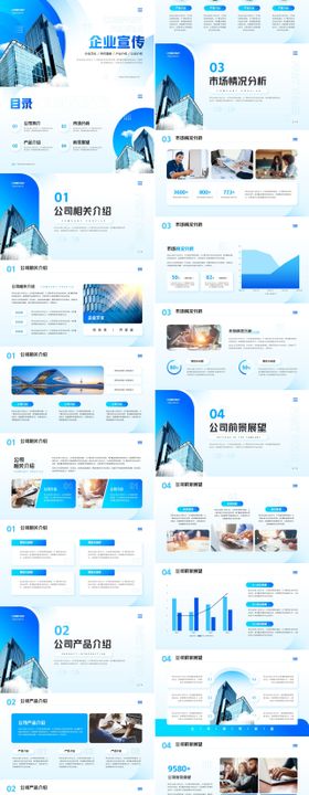 蓝色商务风企业宣传介绍PPT