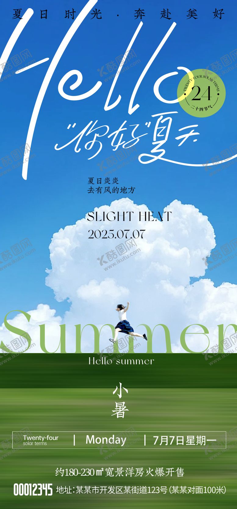 编号：36837207070951588562【酷图网】源文件下载-小暑节气海报