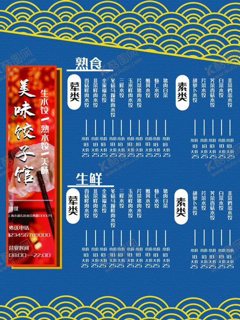编号：83807110160942484889【酷图网】源文件下载-饺子菜单