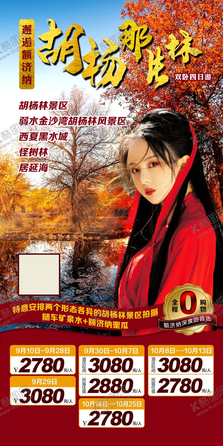 编号：75280709151541377987【酷图网】源文件下载-邂逅额济纳