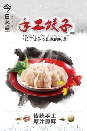 手工砂锅饺子