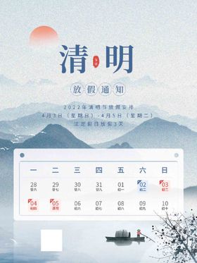 清明节放假通知