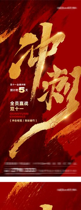 房地产红金月末冲刺倒计时海报