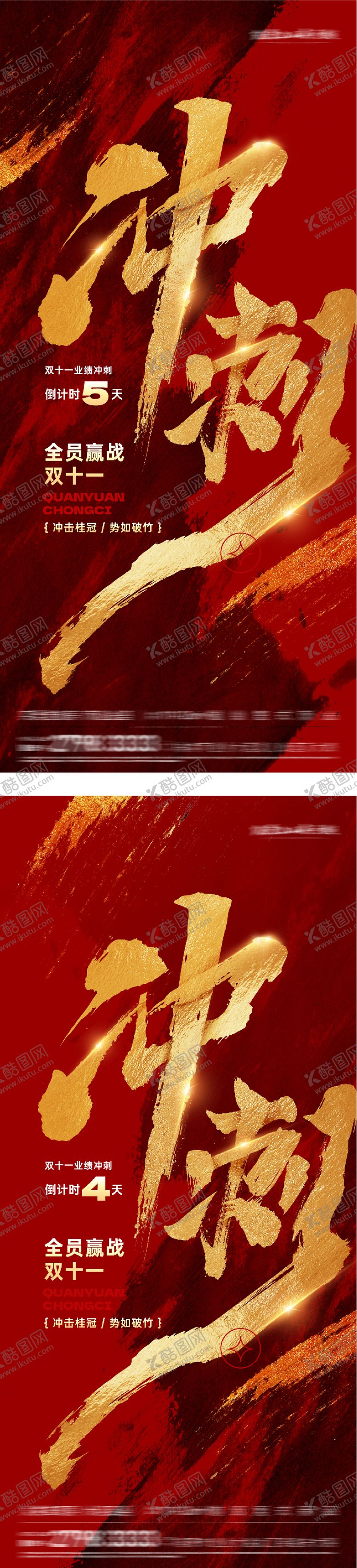 编号：29780211261636489600【酷图网】源文件下载-房地产红金月末冲刺倒计时海报