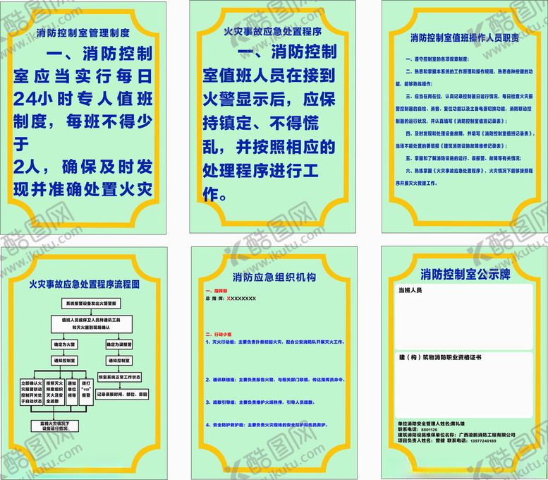编号：46481811251957472987【酷图网】源文件下载-消防企业制度牌设计模板展示