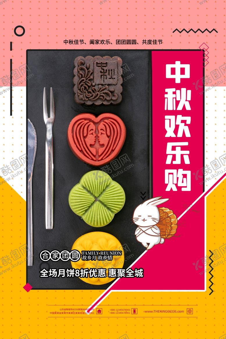 编号：47665005180932168395【酷图网】源文件下载-中秋节海报