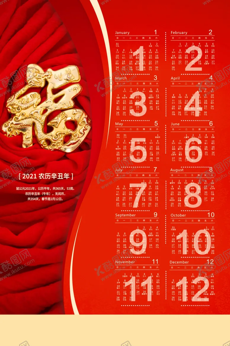 编号：15496605101044381805【酷图网】源文件下载-2021牛年挂历