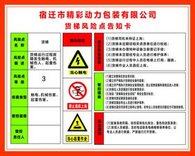 货梯风险告知卡