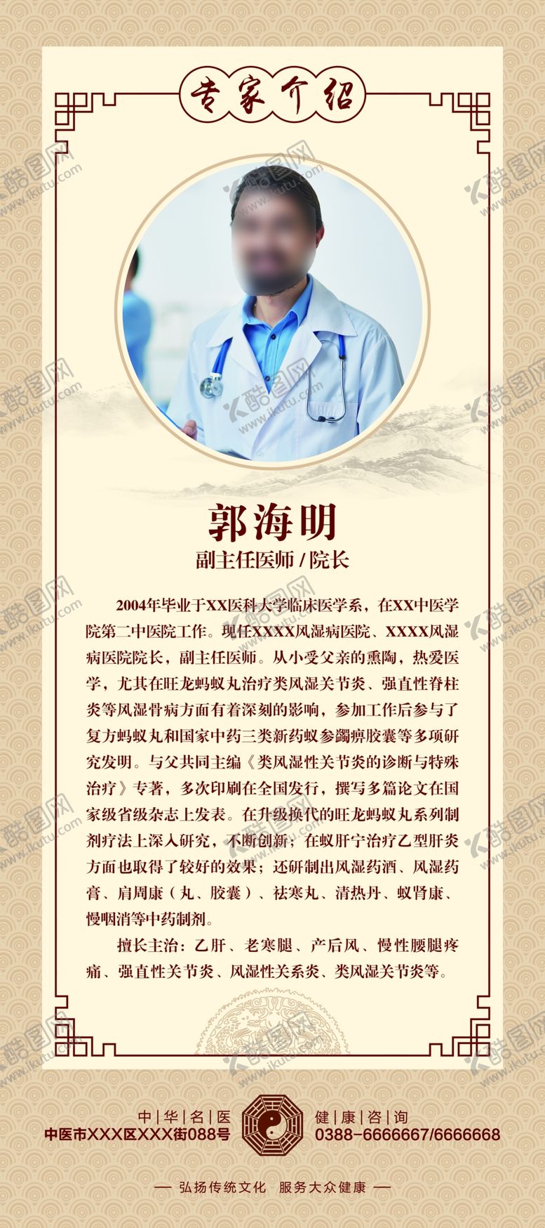 编号：91320609141845208827【酷图网】源文件下载-专家介绍展架