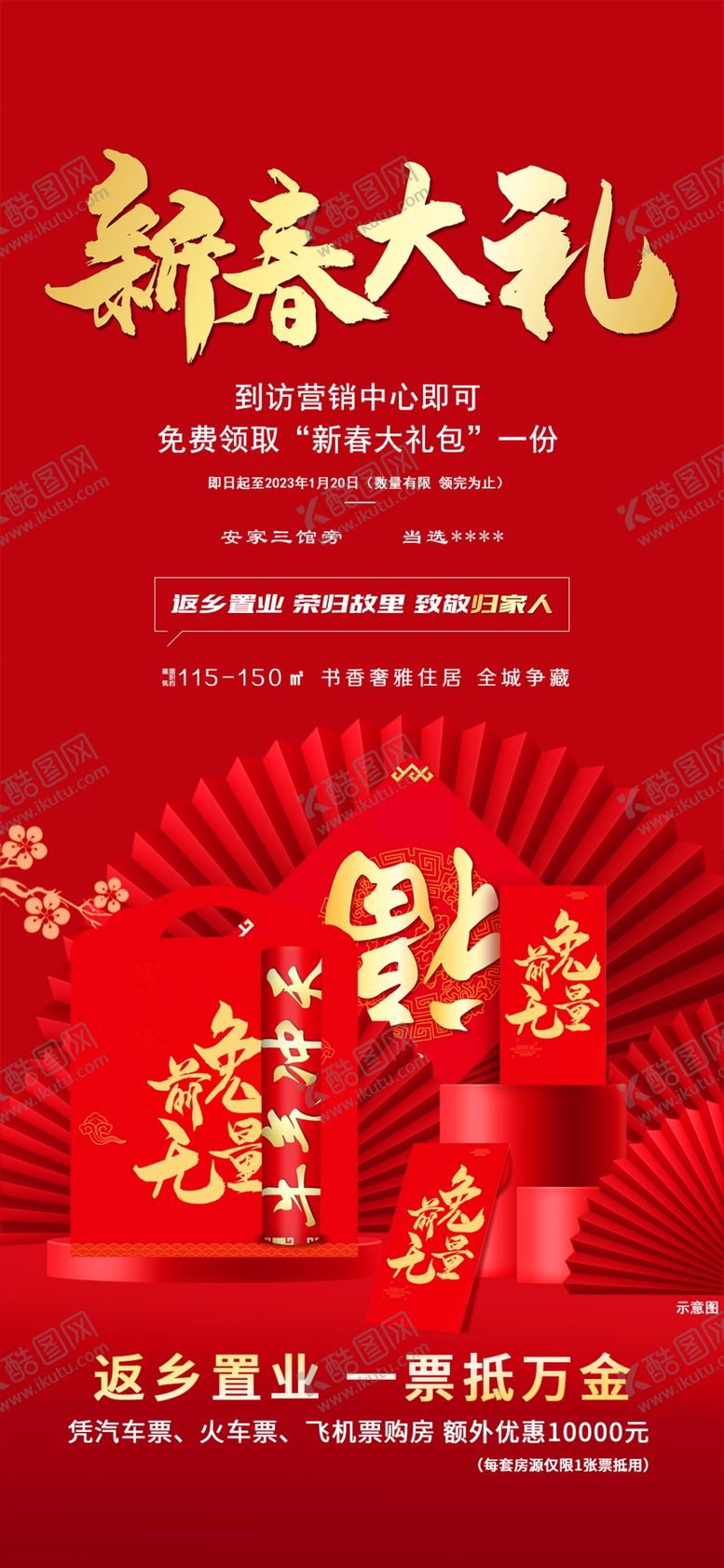 编号：51702609171920082853【酷图网】源文件下载-新春大礼包