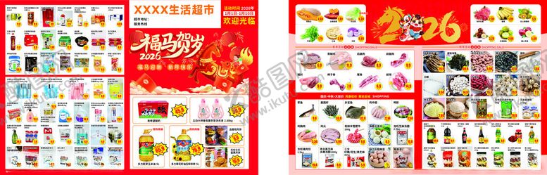 编号：30359611021735501790【酷图网】源文件下载-超市促销DM单