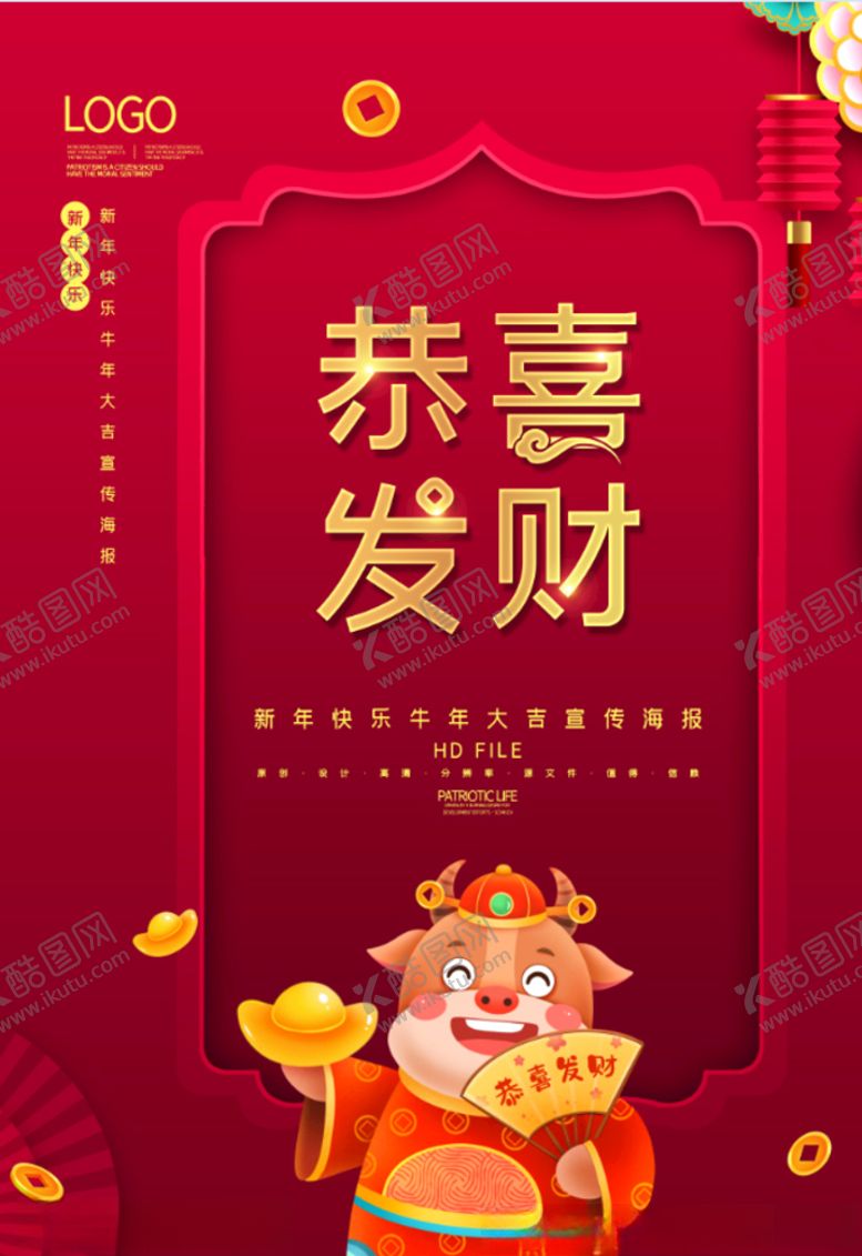 编号：46747705080806231692【酷图网】源文件下载-恭喜发财