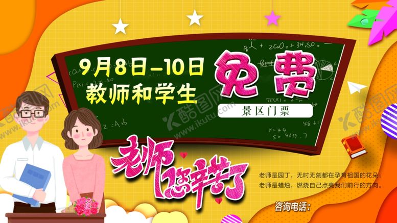 编号：86188410051933492684【酷图网】源文件下载-教师节