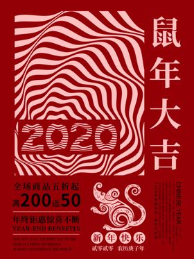 鼠年大吉