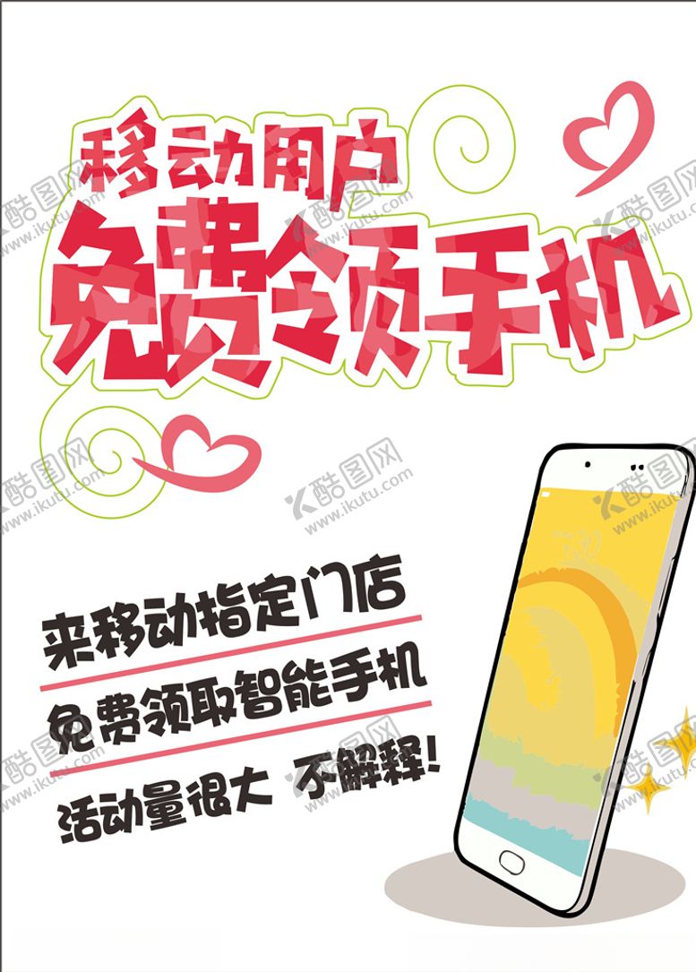 编号：17967409200905223632【酷图网】源文件下载-pop活动海报吊旗