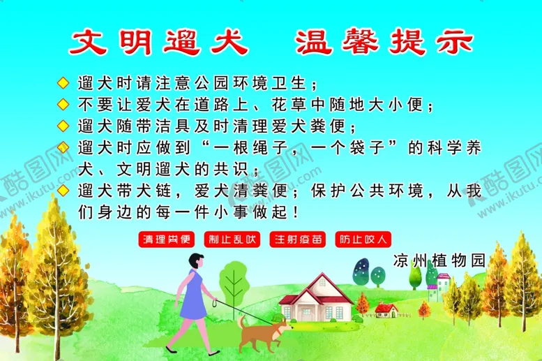 编号：41943203142353223263【酷图网】源文件下载-文明遛犬