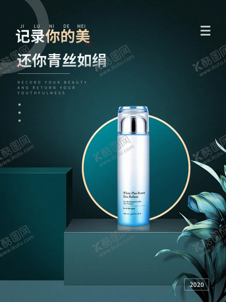 编号：65314601270318193391【酷图网】源文件下载-化妆品详情页