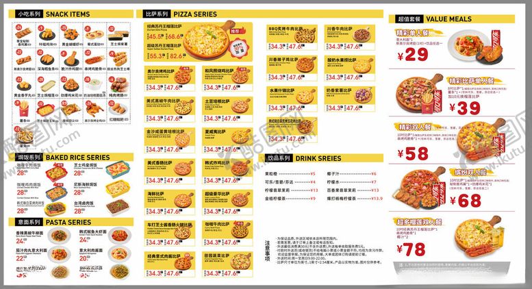 编号：78221104071432385256【酷图网】源文件下载-比萨点菜单