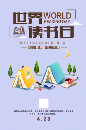 世界读书日