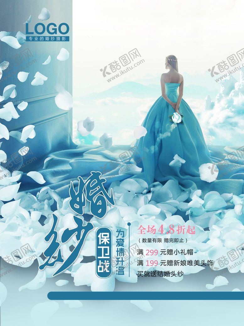 编号：89170703141648427121【酷图网】源文件下载-婚纱摄影海报源文件