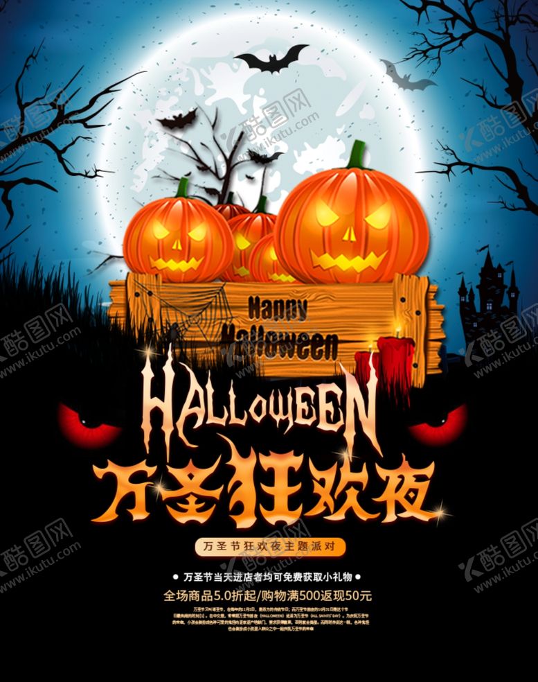 编号：20297304121353139312【酷图网】源文件下载-炫酷风万圣节狂欢女装限时折扣促