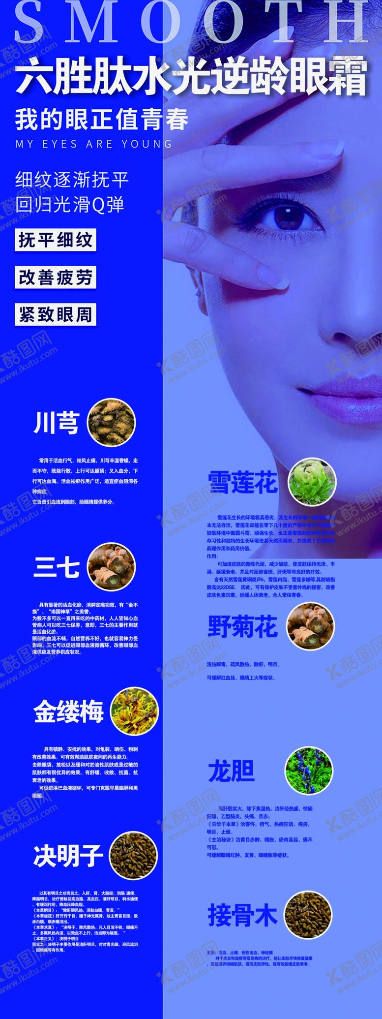 编号：28575305111117129884【酷图网】源文件下载-眼霜展架