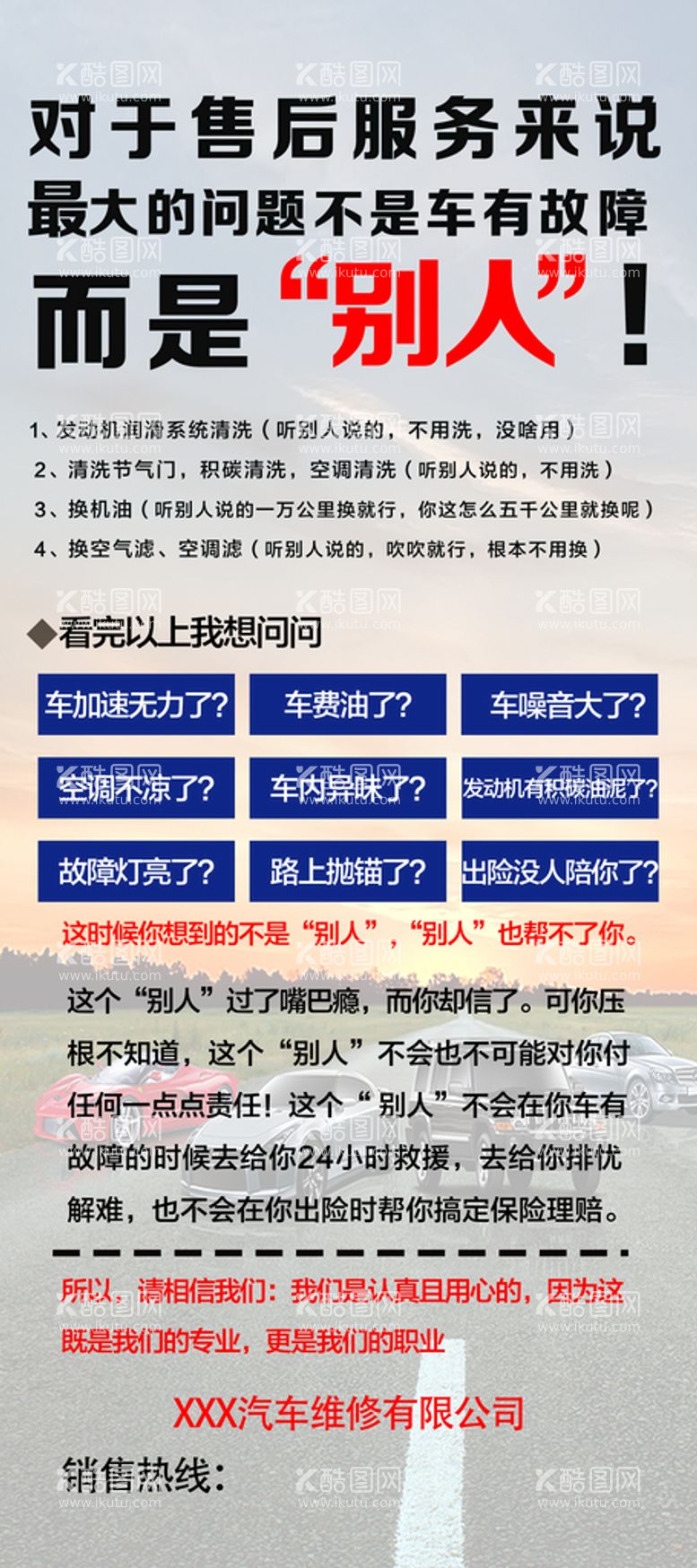 编号：11761411180808102535【酷图网】源文件下载-汽车维修展架