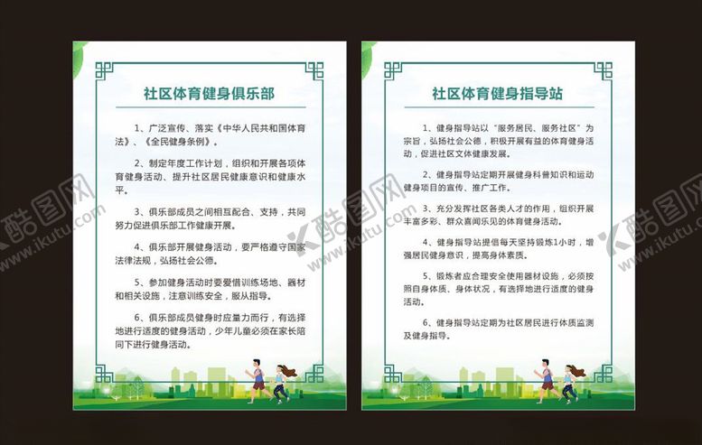 编号：79693106170915019914【酷图网】源文件下载-体育健身制度