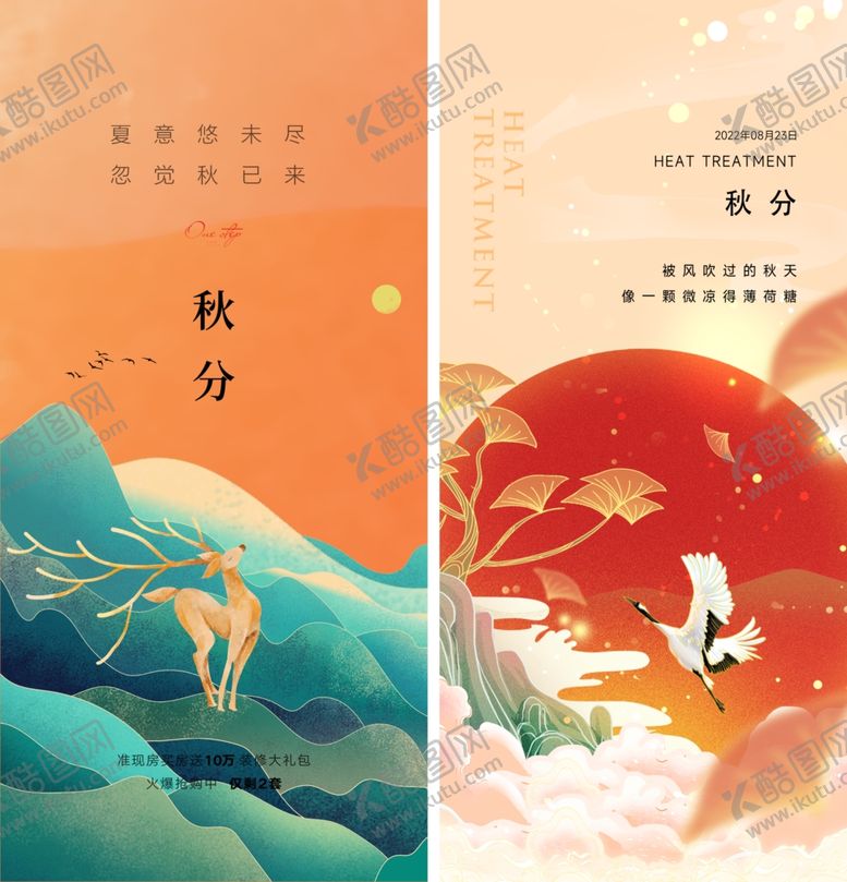 编号：81311410231649328179【酷图网】源文件下载-秋分