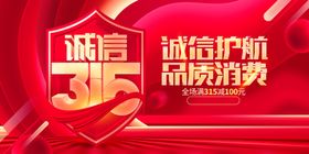 诚信315海报图片DM活动电器价格