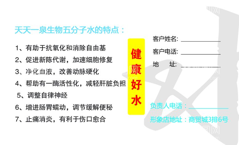 编号：54218609180410045287【酷图网】源文件下载-天天一泉五分子水体验卡