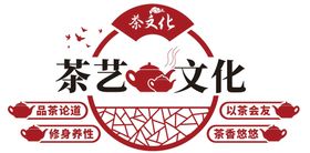 茶楼文化墙