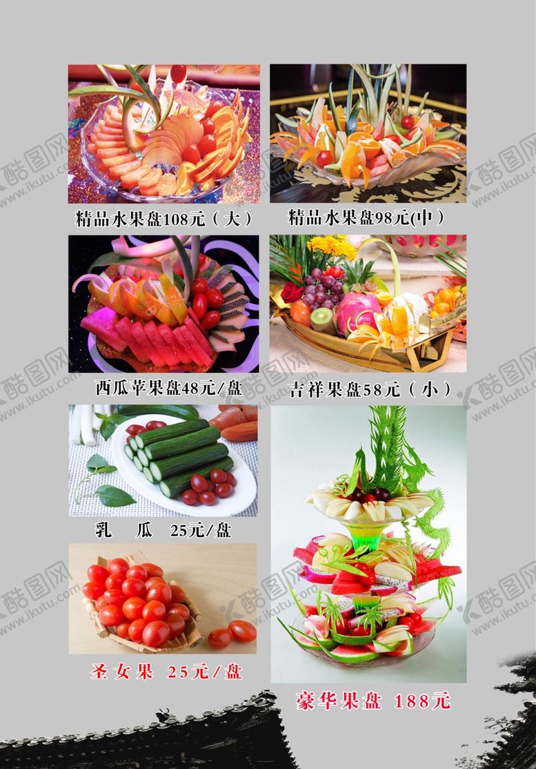 编号：71522509110811023132【酷图网】源文件下载-高档菜单