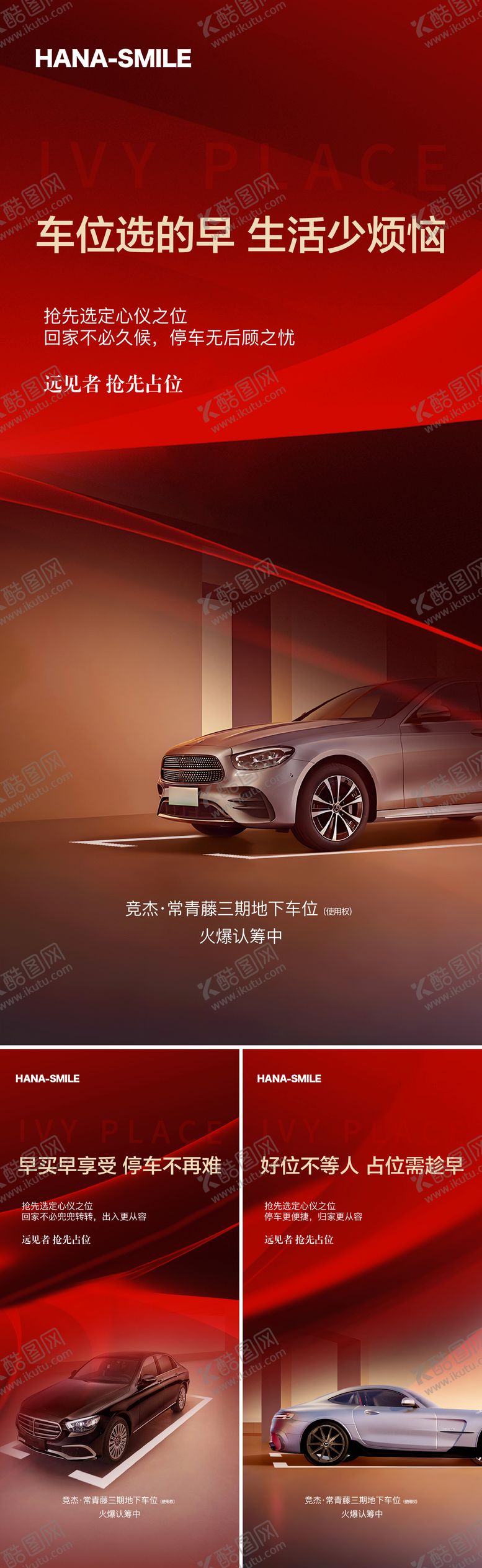 编号：46902011270346301904【酷图网】源文件下载-红色开盘前宣系列
