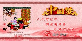 中国梦
