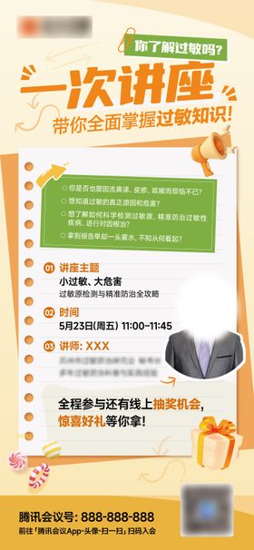 医疗宣传讲座