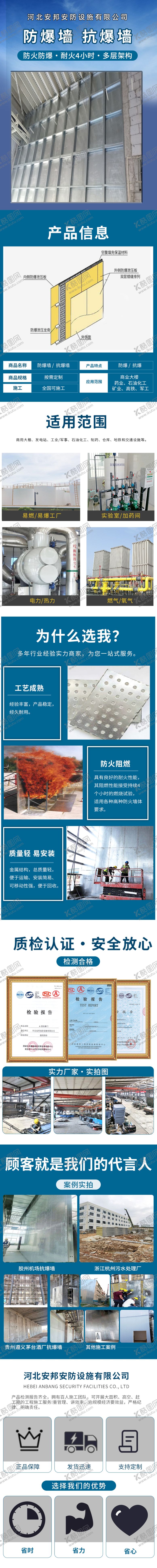 编号：39444502221242377859【酷图网】源文件下载-防爆墙详情页