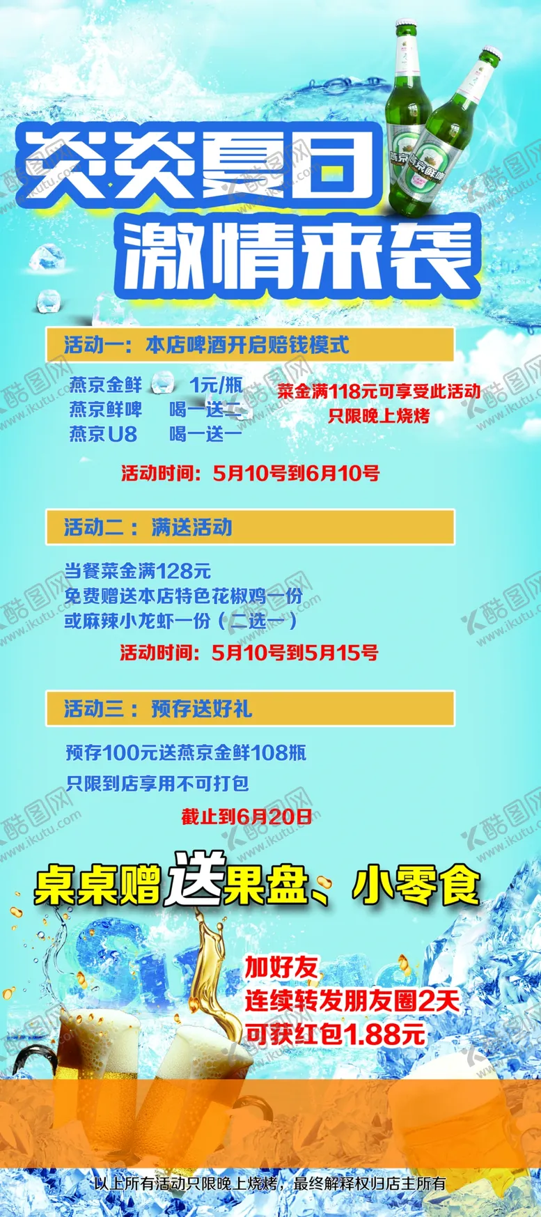 编号：62972401270458558795【酷图网】源文件下载-啤酒海报